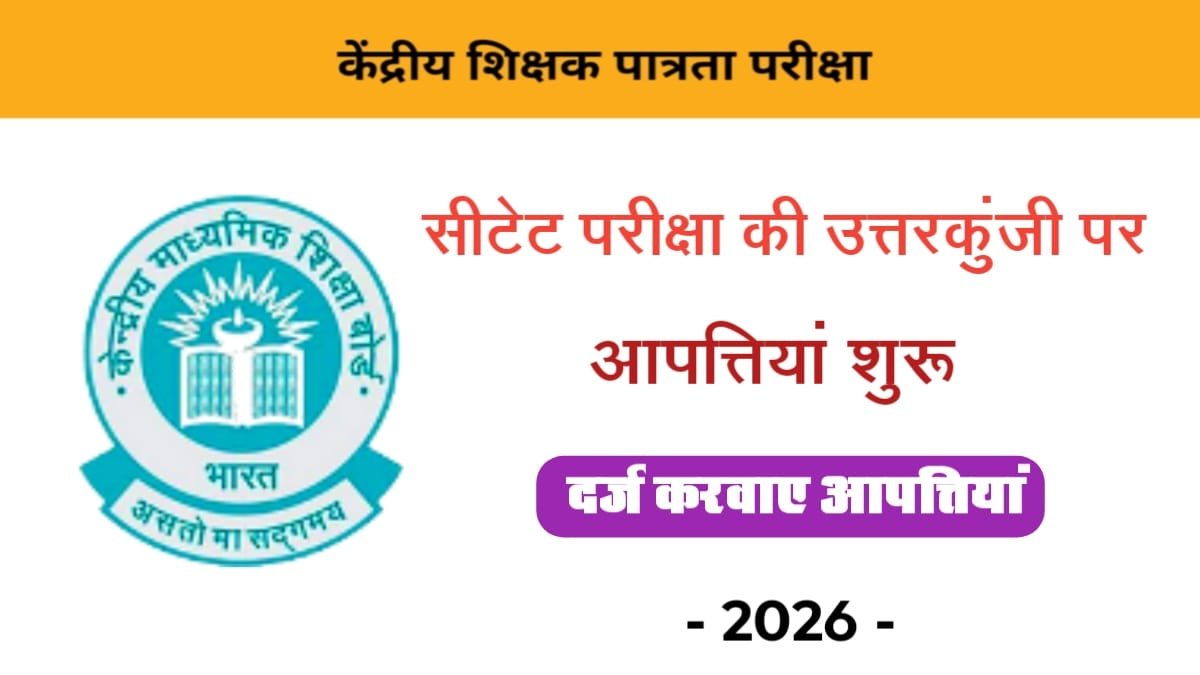 CTET Answer Key Objection 2026