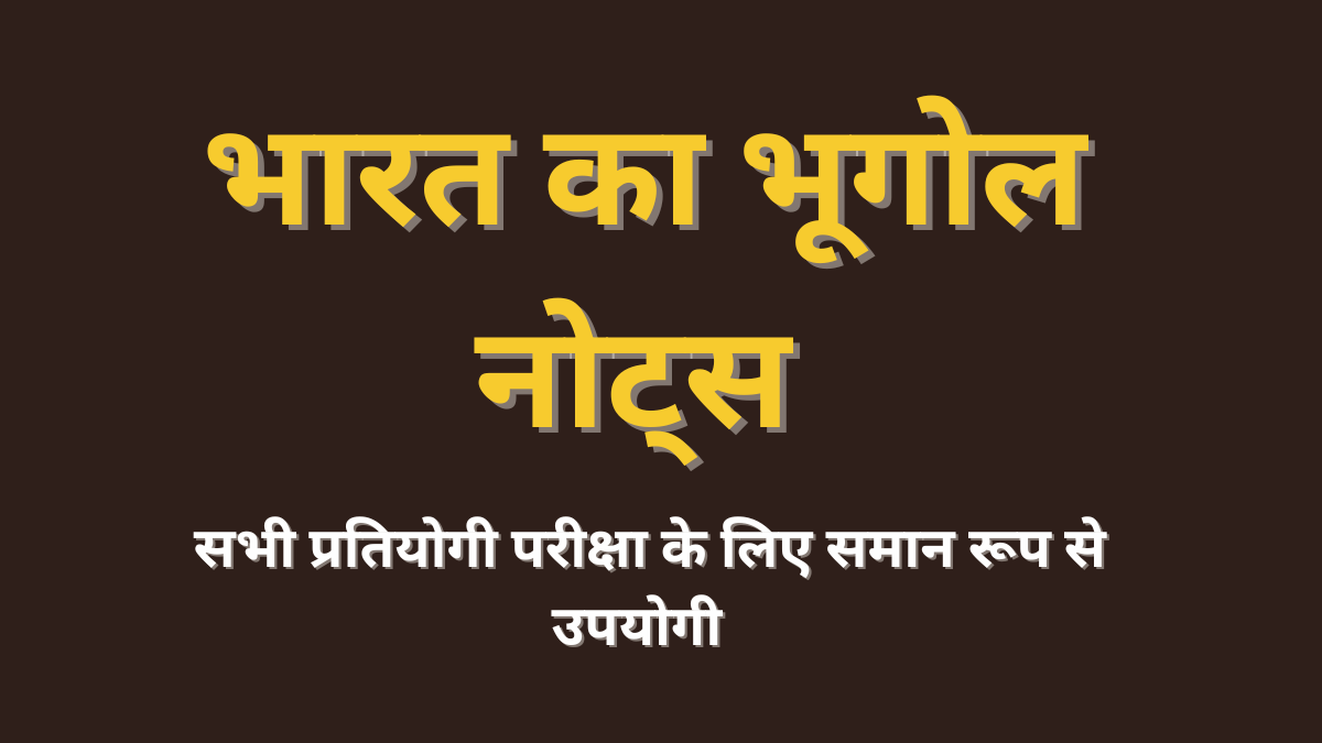 Indian Geography Notes in Hindi