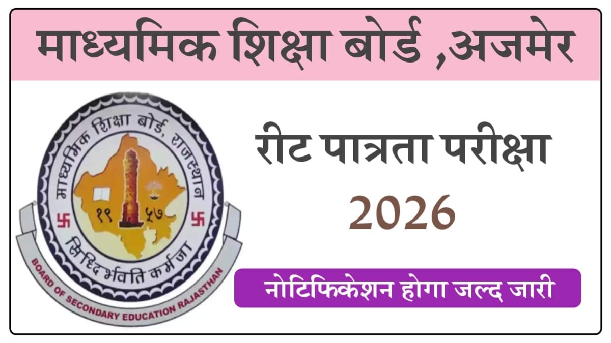 RBSE Reet Exam 2026